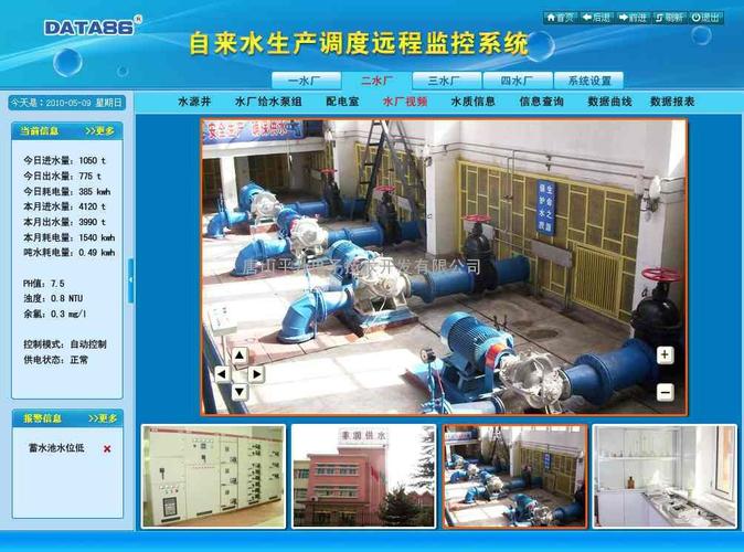 唐山平升电子技术开发有限公司 产品展厅 >自来水厂取水泵站远程监控